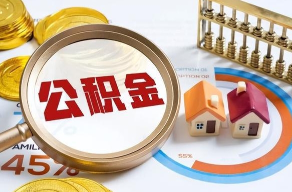 本溪离职了封存的公积金怎么提取（本溪离职了封存的公积金怎么提取长春市）